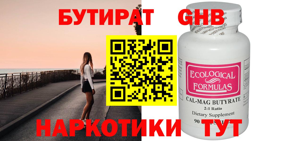 Миллерово  Бутират  Вход с VPN  БУТИРАТ буратино 