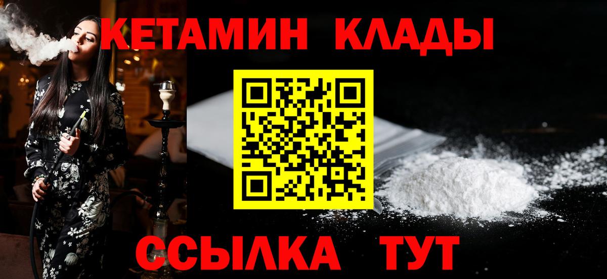 КЕТАМИН ketamine  Вход с VPN  Миллерово 