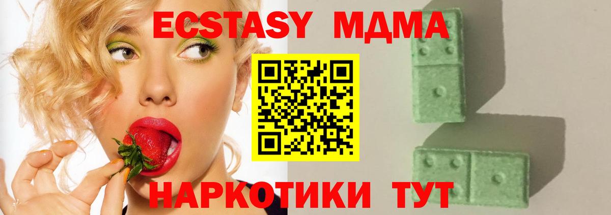 MDMA кристаллы  MDMA Molly  Вход с VPN  Миллерово 