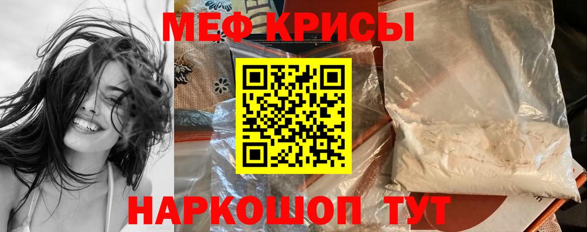 МЕФ кристаллы Миллерово