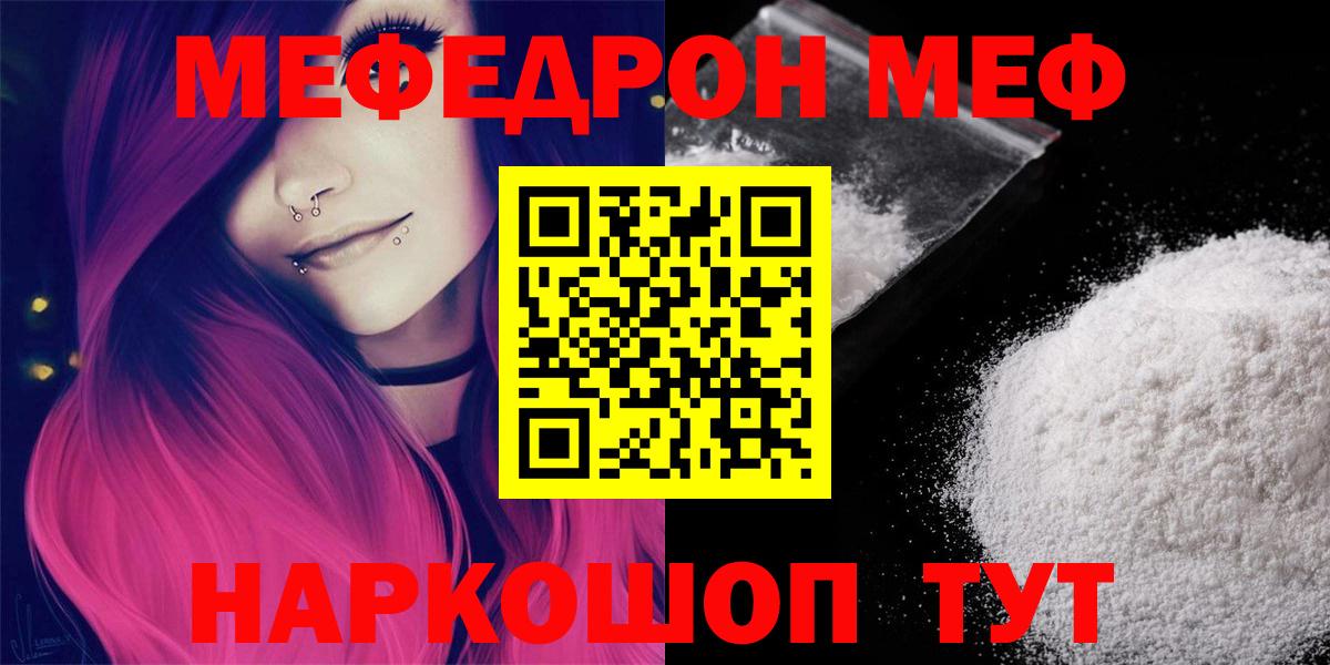 Мефедрон  Мефедрон 4 MMC  Меф  Вход с VPN  Миллерово 